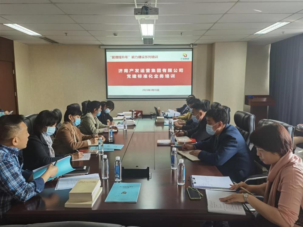 落實(shí)“管理提升年”部署要求確保全年工作開好局、起好步